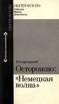 Империализм: События. Факты. Документы. Осторожно: 